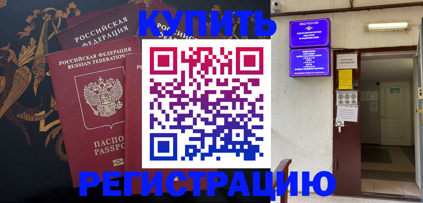 временная прописка в Коряжме